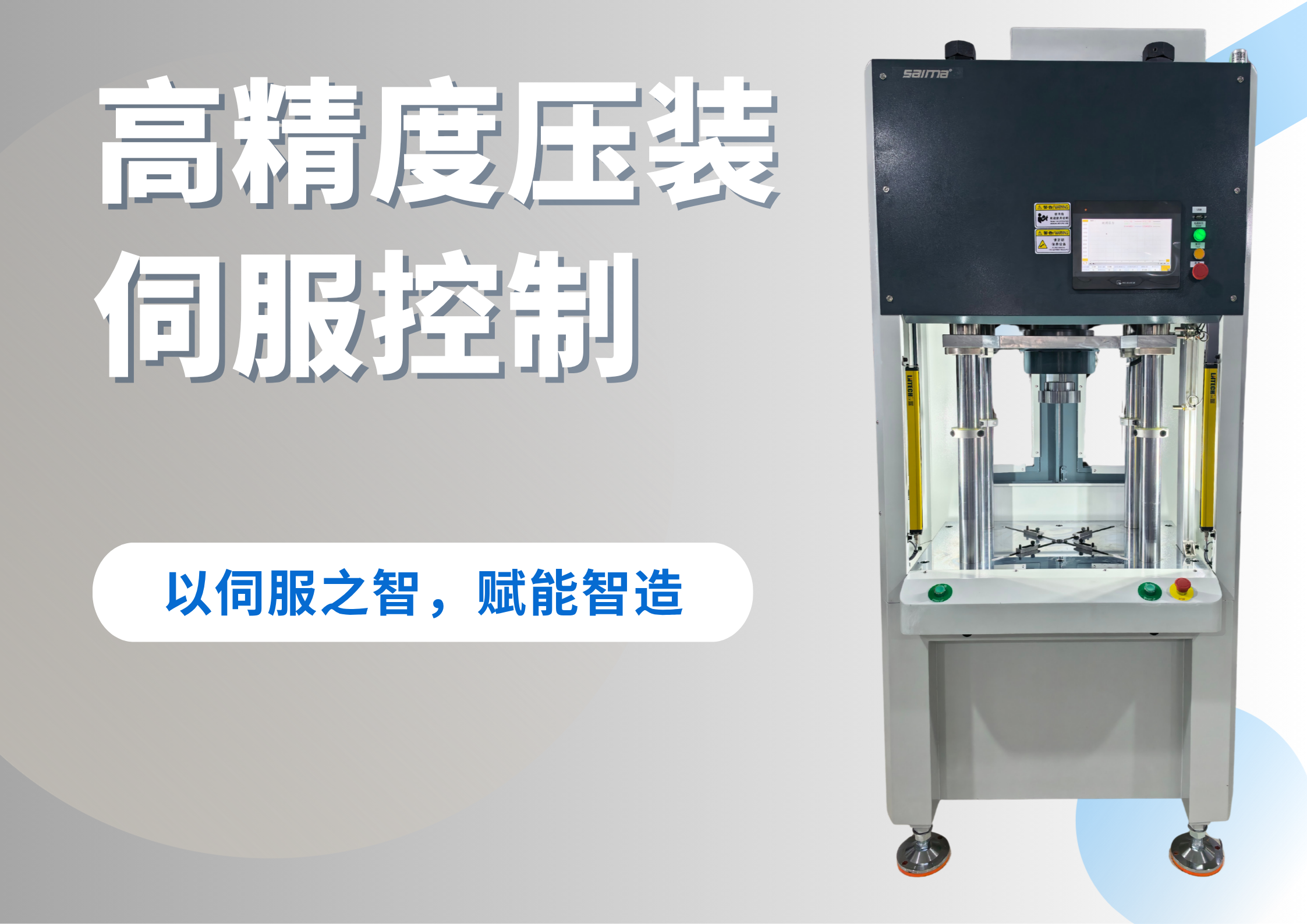 高精度伺服控制在压力机中的应用