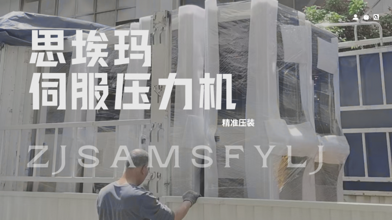 一批伺服压机顺利发往三思传动科技（常州）有限公司