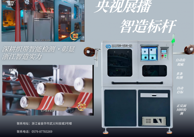 荣耀登央视！思埃玛智能视觉验带机彰显思埃玛科技智造硬核实力